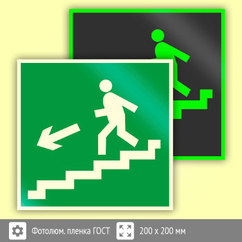 Знак E14 «Направление к эвакуационному выходу по лестнице вниз (левосторонний)» (фотолюминесцентная пленка ГОСТ 34428-2018, 200х200 мм)
